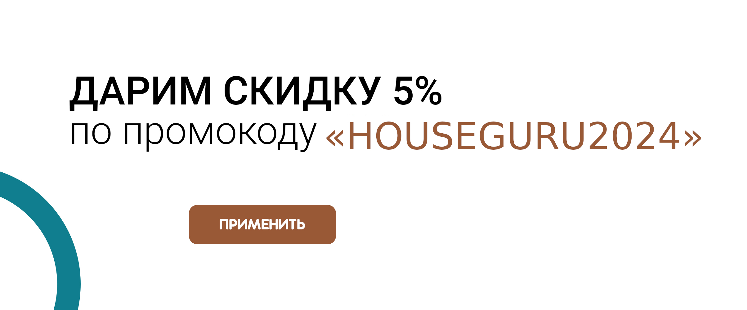 Скидка новому клиенту